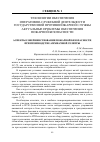 Научная статья на тему 'Аспекты совершенствования пожарной безопасности при производстве аммиачной селитры'