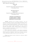 Научная статья на тему 'АСПЕКТЫ СТРАТЕГИЧЕСКОГО ПЛАНИРОВАНИЯ В УСЛОВИЯХ ЦИФРОВОЙ ТРАНСФОРМАЦИИ'