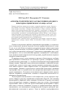 Научная статья на тему 'АСПЕКТЫ ТЕОРЕТИЧЕСКОГО ОСМЫСЛЕНИЯ НАРОДНОГО И НАРОДНО-СЦЕНИЧЕСКОГО ТАНЦА АЛТАЯ'