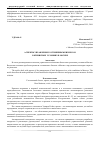 Научная статья на тему 'Аспекты управления гостиничным бизнесом в кризисных условиях в Москве'