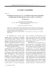 Научная статья на тему 'Aspidorhinus Eichwald, 1841 - валидное подродовое название для видовой группы Eremias velox (Sauria, Lacertidae)'