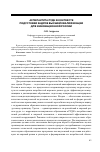 Научная статья на тему 'Аспирантура РУДН в контексте подготовки кадров высшей квалификации для инновационной России'