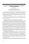 Научная статья на тему 'Аспирантура в России и докторантура в Германии: на пути к сближению'