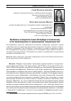 Научная статья на тему 'Аспиранты Санкт-Петербурга: сравнительный анализ научных специальностей'