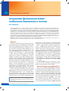 Научная статья на тему 'Аспириновая бронхиальная астма: особенности диагностики и лечения'