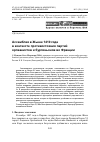 Научная статья на тему 'Ассамблея в Жьене 1410 года в контексте противостояния партий орлеанистов и бургиньонов во Франции'