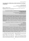 Научная статья на тему 'ASSESSING FACTORS INFLUENCING RESIDENT SATISFACTION IN ENLARGED COMMUNITIES'