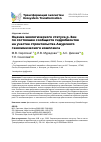 Научная статья на тему 'ASSESSING THE ENVIRONMENTAL STATUS OF THE ZEYA RIVER BY THE STATE OF AQUATIC COMMUNITIES AT THE CONSTRUCTION SITE OF THE AMUR GAS CHEMICAL COMPLEX'