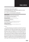 Научная статья на тему 'Assessing the influence of leadership on the implementation of good governance in a new autonomous region'