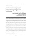 Научная статья на тему 'Assessing the Interrelation between Socio-Economic and Innovative-Technological Development, Institutional Conditions and Urbanization Processes in the Resource-Based Regions Using Dynamic Economic and Statistical Models'