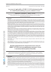 Научная статья на тему 'ASSESSMENT OF APPLICABILITY OF MIKE 11-NAM HYDROLOGICAL MODULE FOR RAINFALL RUNOFF MODELLING IN A POORLY STUDIED RIVER BASIN'