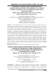 Научная статья на тему 'ASSESSMENT OF BEHAVIOR AND BIOCHEMICAL PARAMETERS OF BLOOD IN EXPERIMENTAL ANIMALS UNDER CONDITIONS OF A TECHNOGENIC ROTATING ELECTRIC FIELD'