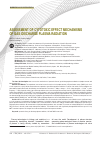 Научная статья на тему 'Assessment of cytotoxic effect mechanisms of gas-discharge plasma radiation'