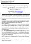 Научная статья на тему 'Assessment of fattening performance and slaughtering characteristics of young bulls from Aberdeen Angus breed, Volyn Meat breed, and Charolais breed'