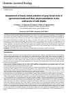 Научная статья на тему 'Assessment of heavy metal pollution of gray forest soils of agricultural lands and their phytoremediation in the cultivation of milk thistle'