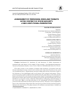 Научная статья на тему 'Assessment of personnel risks and threats in the context of state security: a neo-instutional perspective'