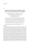 Научная статья на тему 'Assessment of physical properties and pH of selected surface waters of the northern part of Western Siberia'