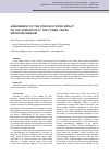 Научная статья на тему 'Assessment of the Coriolis force impact on the operation of the tower crane swing mechanism'