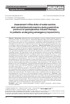 Научная статья на тему 'Assessment of the state of water sectors and central hemodynamics during restrictive protocol of perioperative infusion therapy in patients undergoing emergency laparotomy'