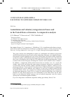 Научная статья на тему 'Assimilation and voluntary integration in France and in the United States of America: a comparative analysis'