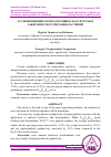 Научная статья на тему 'АССИМИЛЯЦИОННУЮ ПРОДУКТИВНОСТЬ КУКУРУЗЫ В ЗАВИСИМОСТИ ОТ ПИТАНИЯ РАСТЕНИЙ'