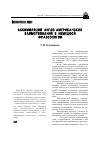 Научная статья на тему 'Ассимиляция англо-американских заимствований в немецкой фразеологии'