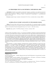 Научная статья на тему 'Ассимиляция спорта и политики в современном мире'