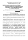 Научная статья на тему 'Ассимиляция заимствованных англицизмов-неологизмов с компонентом -exit в русском политическом дискурсе'