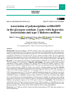 Научная статья на тему 'ASSOCIATION OF POLYMORPHISM RS10841855 IN THE GLYCOGEN SYNTHASE 2 GENE WITH HYPERCHOLESTEROLEMIA AND TYPE 2 DIABETES MELLITUS'