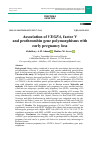 Научная статья на тему 'ASSOCIATION OF VEGFA, FACTOR V AND PROTHROMBIN GENE POLYMORPHISMS WITH EARLY PREGNANCY LOSS'