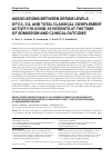 Научная статья на тему 'ASSOCIATIONS BETWEEN SERUM LEVELS OF C3, C4, AND TOTAL CLASSICAL COMPLEMENT ACTIVITY IN COVID-19 PATIENTS AT THE TIME OF ADMISSION AND CLINICAL OUTCOME'