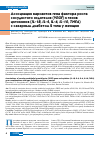 Научная статья на тему 'Associations of vascular endothelial growth factor (VEGF) gene and cytokine (IL1B, IL4, IL6, IL10, TNFa) genes combinations with type 2 diabetes mellitus in women'