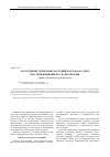 Научная статья на тему 'Ассортимент древесных растений Ростова-на-Дону и пути повышения его разнообразия'