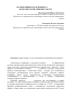 Научная статья на тему 'Ассоциативное поле концепта famille во французской лингвокультуре'