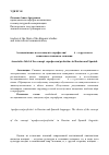 Научная статья на тему 'АССОЦИАТИВНОЕ ПОЛЕ КОНЦЕПТА «ПРОФЕССИЯ / PROFESIóN» В РУССКОМ И ИСПАНСКОМ ЯЗЫКОВОМ СОЗНАНИИ'