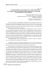 Научная статья на тему 'Ассоциативное поле ценности «Толерантность» как один из инструментов описания образа сознания носителей русского языка'