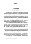 Научная статья на тему 'Ассоциативное сходство и различие товарных знаков'