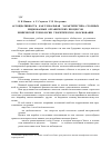 Научная статья на тему 'Ассоциативность-как глобальная характеристика сложных жидкофазных органических проуессов химической технологии'