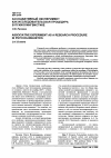 Научная статья на тему 'Ассоциативный эксперимент как исследовательская процедура в психолингвистике'