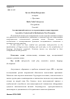 Научная статья на тему 'Ассоциативный контекст и его реализация в новых паремиях'