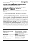 Научная статья на тему 'Ассоциации полиморфизма генов цитокинов с невынашиванием беременности'