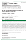 Научная статья на тему 'АССОЦИАЦИИ ПОЛИМОРФИЗМОВ ГЕНОВ И ПРОГНОЗА У ВЫСОКО ПРИВЕРЖЕННЫХ МЕДИКАМЕНТОЗНОЙ ТЕРАПИИ ПАЦИЕНТОВ ПОСЛЕ ИНФАРКТА МИОКАРДА'