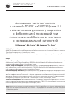 Научная статья на тему 'Ассоциация частоты генотипа и аллелей-174G/C (rs1800795) гена IL6 с клиническими данными у пациентов с фибрилляцией предсердий при гипертонической болезни в сочетании с экстракардиальной патологией'