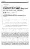 Научная статья на тему 'Ассоциация красителей и поверхностно-активных веществ с полимерными гидрогелями'