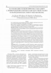 Научная статья на тему 'Ассоциация полиморфизма гена ВМР4 с минеральной плотностью костной ткани и маркерами костного метаболизма'