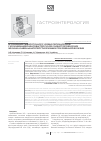 Научная статья на тему 'Ассоциация сывороточного уровня пепсиногенов с колонизацией Helicobacter pylori слизистой оболочки желудка и двенадцатиперстной кишки при язвенной болезни'