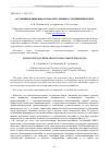 Научная статья на тему 'АССОЦИИРОВАНИЕ ВЫСОКОМОЛЕКУЛЯРНЫХ СОЕДИНЕНИЙ НЕФТИ'