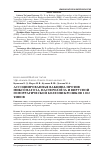 Научная статья на тему 'АССОЦИИРОВАННАЯ ВАКЦИНА ПРОТИВ МИКСОМАТОЗА, ПАСТЕРЕЛЛЁЗА И ВИРУСНОЙ ГЕМОРРАГИЧЕСКОЙ БОЛЕЗНИ КРОЛИКОВ 1 И 2 ТИПОВ'