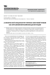 Научная статья на тему 'Астенический синдром при черепно-мозговой травме как отражение вегетативной дисфункции'