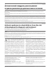 Научная статья на тему 'АСТЕНИЧЕСКИЙ СИНДРОМ У ШКОЛЬНИКОВ: ОТ РИСКА РАЗВИТИЯ ДО ДИАГНОСТИКИ И ЛЕЧЕНИЯ'